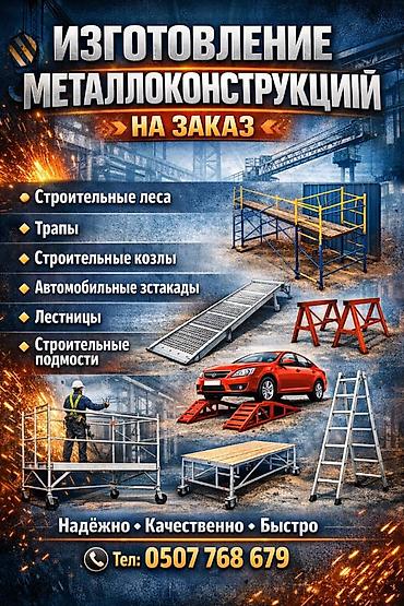 Лестницы и комплектующие на заказ: Металлическая лестница Для дома — 1