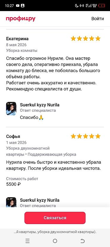 Клининговые услуги: Клининг с опытом работы более 7 лет Предлагаем профессиональные — 8