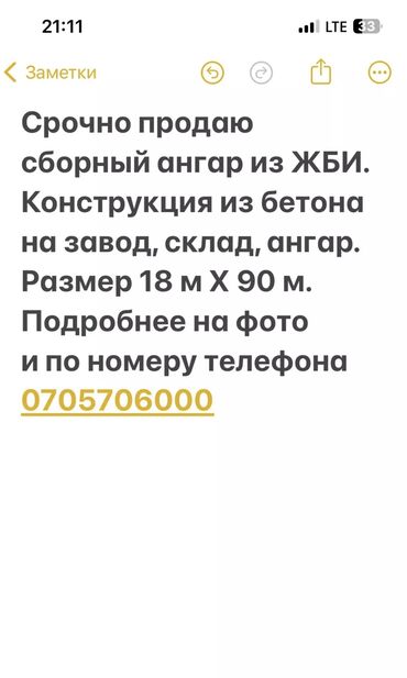 продаю ангар: Продаю Завод, Действующий, С оборудованием, 1620 м²