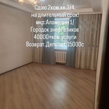 долгосрочная аренда дома: 2 бөлмө, Менчик ээси, Чогуу жашоосу жок, Жарым -жартылай эмереги бар