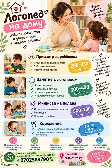 переводчик немецкого: Занятия с логопедом | Развитие речи — 1