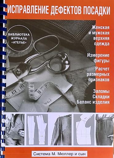 Саморазвитие и психология: Продаю журналы легендарная БурдаМода/ Германия / На заказ и поиск — 9
