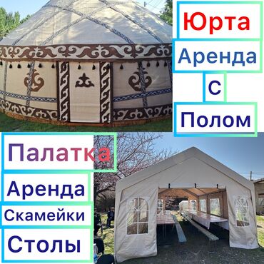 Аренда юрт: Аренда юрты, Каркас Деревянный, 75 баш, Казан, Посуда, Самовар — 11