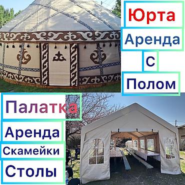 Аренда юрт: Аренда юрты, Каркас Деревянный, 75 баш, С полом, Самовар, Посуда — 21