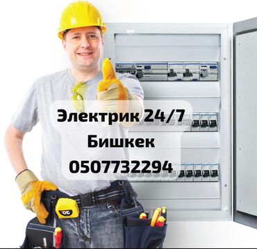 электрик столб: Электрик | Электр монтаждык жумуштар 6 жылдан ашык тажрыйба