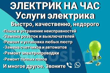 сантехники и электрики: Электрик | Демонтаж электроприборов, Монтаж видеонаблюдения, Монтаж выключателей Больше 6 лет опыта