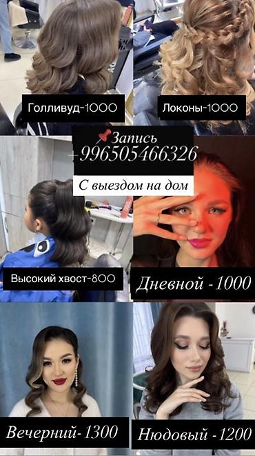 make up atelier: Вечерний, Дневной, С выездом на дом — 1