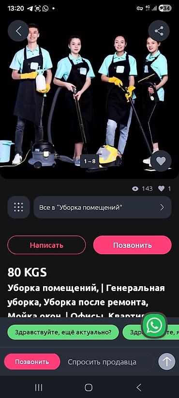 Уборка помещений: Уборка помещений, | Генеральная уборка, | Квартиры — 1