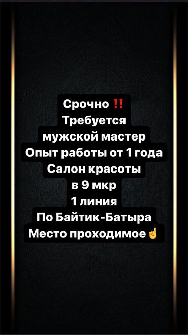 универсал мастер: Парикмахер Детские стрижки. Процент. 9 мкр