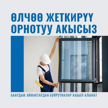 установка оконных решеток цена: Пластиковые окна на заказ, Витражные, Панорамные, Стандартные, Бесплатная установка, В рассрочку