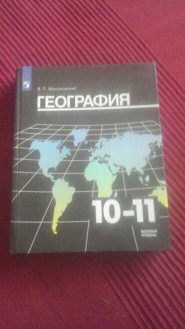 и.б.бекбоев н.и.ибраева 4 класс ответы гдз математика: Учебники для старших классов в хорошем состоянии география черчение
