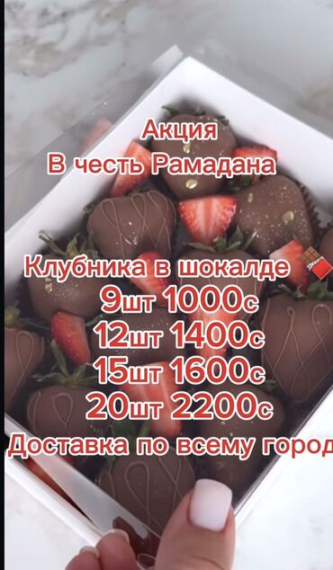 чулочно носочные изделия: Клубника в шоколаде