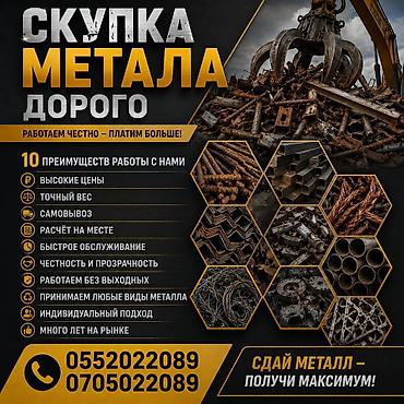 Скупка черного металла: Темир алабыз скупка чёрный металл покупаем черный металл цветной — 1