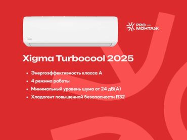 кондиционер aux бишкек: Кондиционер AUX Классикалык, Муздатуу, Желдетүү, Уйку
