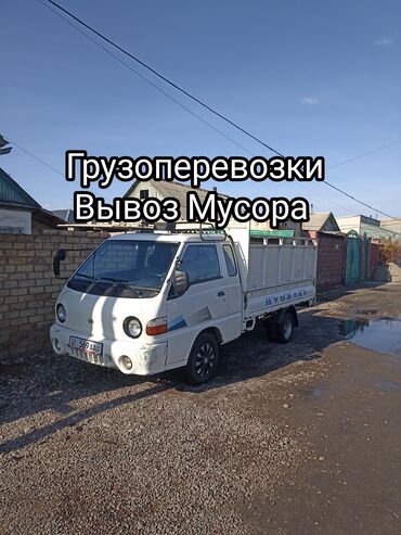 Вывоз бытового мусора, По региону, По городу, По стране, с грузчиком