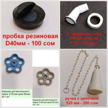 Другие товары для детей: Разнообразные элементы и аксессуары, которые используются при монтаже — 4