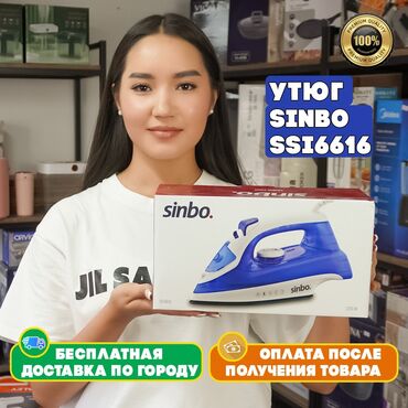 arshia соковыжималка цена: Паровой утюг Sinbo SSI6616 - это бытовой прибор, предназначенный для