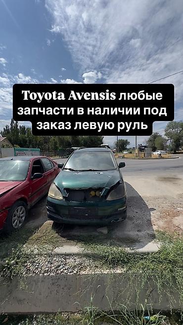 диски на авенсис: Запчасти для Toyota Avensis (левый руль) - Любые детали: кузовные — 1