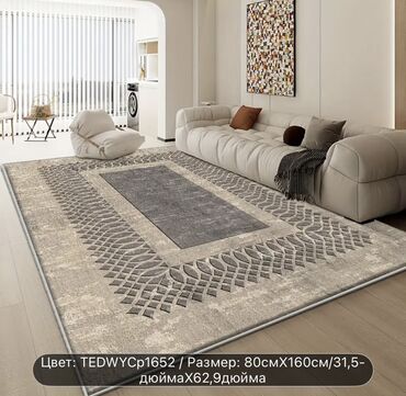 велюровые ковры для дома: Килем Жаңы, 160 *
