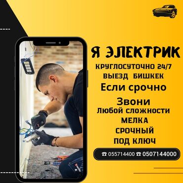 сломанный телевизор: Электрик | Тиричилик техникасын орнотуу, Кутуларды орнотуу, Таратуучу кутуларды орнотуу 6 жылдан ашык тажрыйба