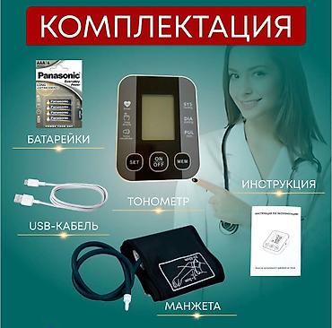 пульсоксиметр купить аптека: Тонометр Автоматический (Измеритель давления) артериального давления с — 2
