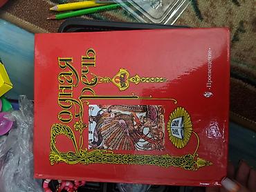 Математика: Продаю учебники для школы 4 класс, математиматика, русский, родная — 13