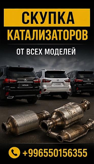 suv: Скупка автомобильных каталитических нейтрализаторов. - Принимаем — 1
