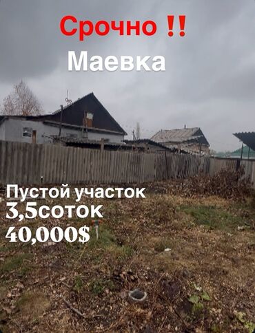 дом в канте продажа: 3 соток, Для строительства