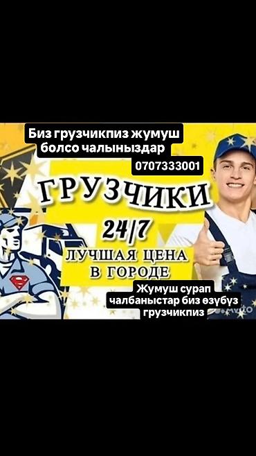 отк швейные: Услуги грузчиков 24/7. - Погрузочно‑разгрузочные работы для квартир — 1