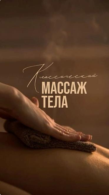 Массаж | С выездом на дом