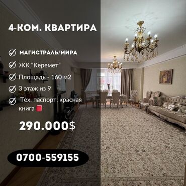 Продажа квартир: 4 комнаты, 160 м², Элитка, 3 этаж, Евроремонт