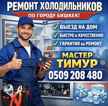 Здравствуйте! Меня зовут Тимур, я - частный мастер c опытом работы