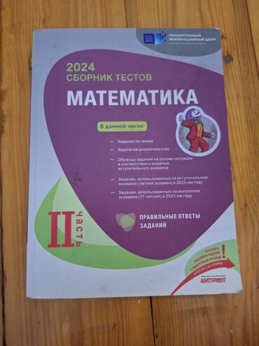география банк тестов pdf: Математика Тесты 11 класс, ГЭЦ, 2 часть, 2024 год