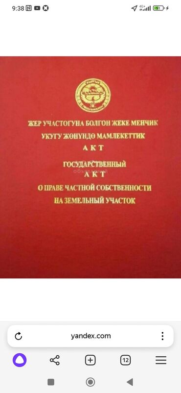 Продажа участков: 5 соток, Для строительства, Красная книга