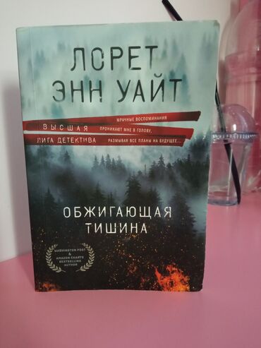 книги для чтение: Отличный детектив! История о тяжелой судьбе удочеренной девочки 8ми