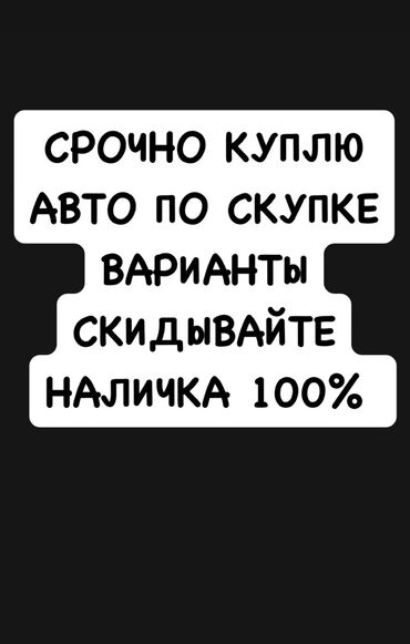 купить авто в караколе: Любую машину, наличка !