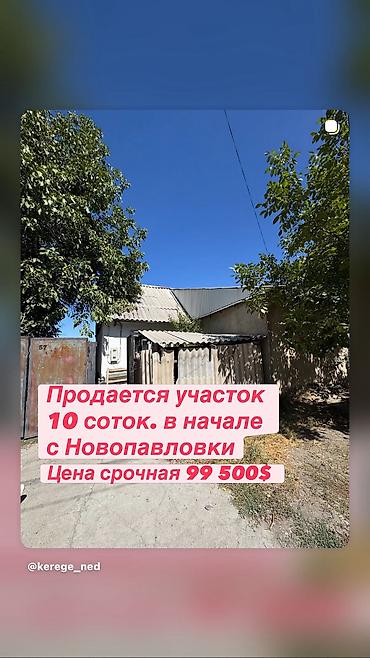 нижняя серофимовка: 4 комнаты, 70 м², 10 соток, Аламедин (ГЭС-2), Агентство недвижимости — 1