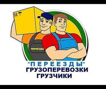 Требуются 2 грузчика, недорого,для переезда из квартиры, находится в