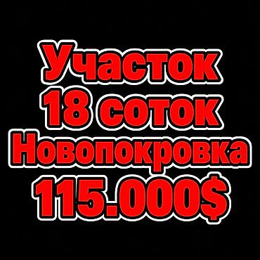 18 соток, Для бизнеса, Красная книга, Тех паспорт, Договор купли-продажи