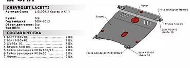запчасть рекстон: Металлическая защита картера и КПП:Закрывает поддон двигателя и — 1
