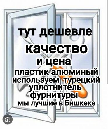 Ремонт окон и дверей: Окно: Замена, Реставрация, Ремонт, Платный выезд