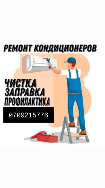 кондиционеры стоячие: Заправка кондиционер Заправка кондиционеров Заправка кондиционера