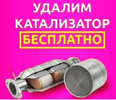 сапок продаю: 🛑🛑🛑СКУПКА КАТАЛИЗАТОРОВ🛑🛑🛑 ДОРОГО🤑🤑🤑🤑 С ЛЮБЫХ АВТО🚖🚘🚗