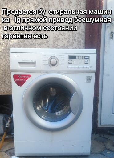 стиральные машины дордой: Кир жуучу машина LG, Колдонулган, Автоматтык, 6 кг чейин