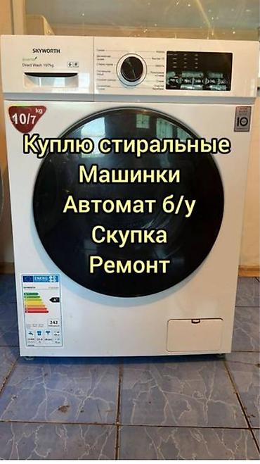 стиралный машина пол афтомат: Уйунузго барып алып кетебиз кымбат баада — 1