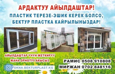 лазерная коррекция зрения: Эшиктерди авариялык ачуу