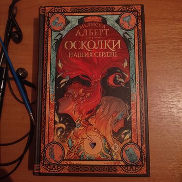 мелис макенбаев: Фантастика жана фэнтези, Орус тилинде, Колдонулган, Өзү алып кетүү