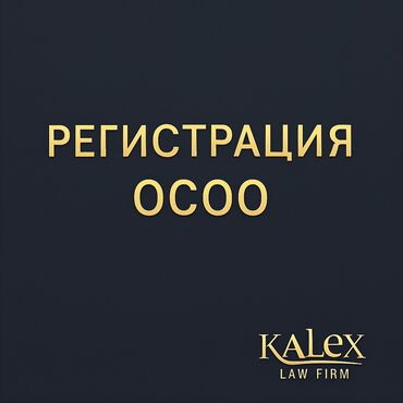 Юридические услуги: Юридические услуги | Гражданское право | Аутсорсинг, Консультация