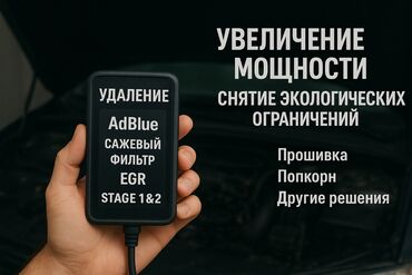 корректировка фар бишкек: Компьютердик диагностика, Пландаштырылган техникалык тейлөө, Чыпкаларды алмаштыруу, баруусуз