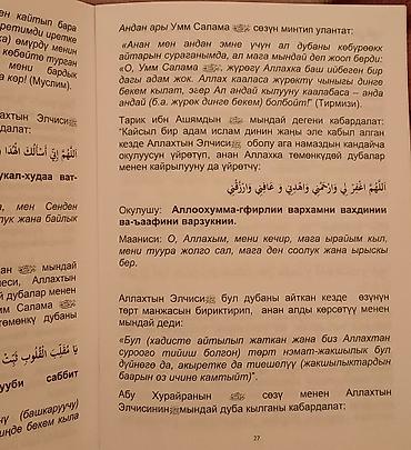 Коран и исламская литература: 📚БАТА-ТИЛЕК ДУБАЛАР - 250 СОМ. 📚КРЕПОСТЬ МУСУЛЬМАНИНА- 200 СОМ — 13